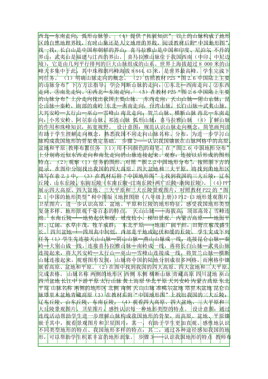 地形和地势教案分析.docx_第2页