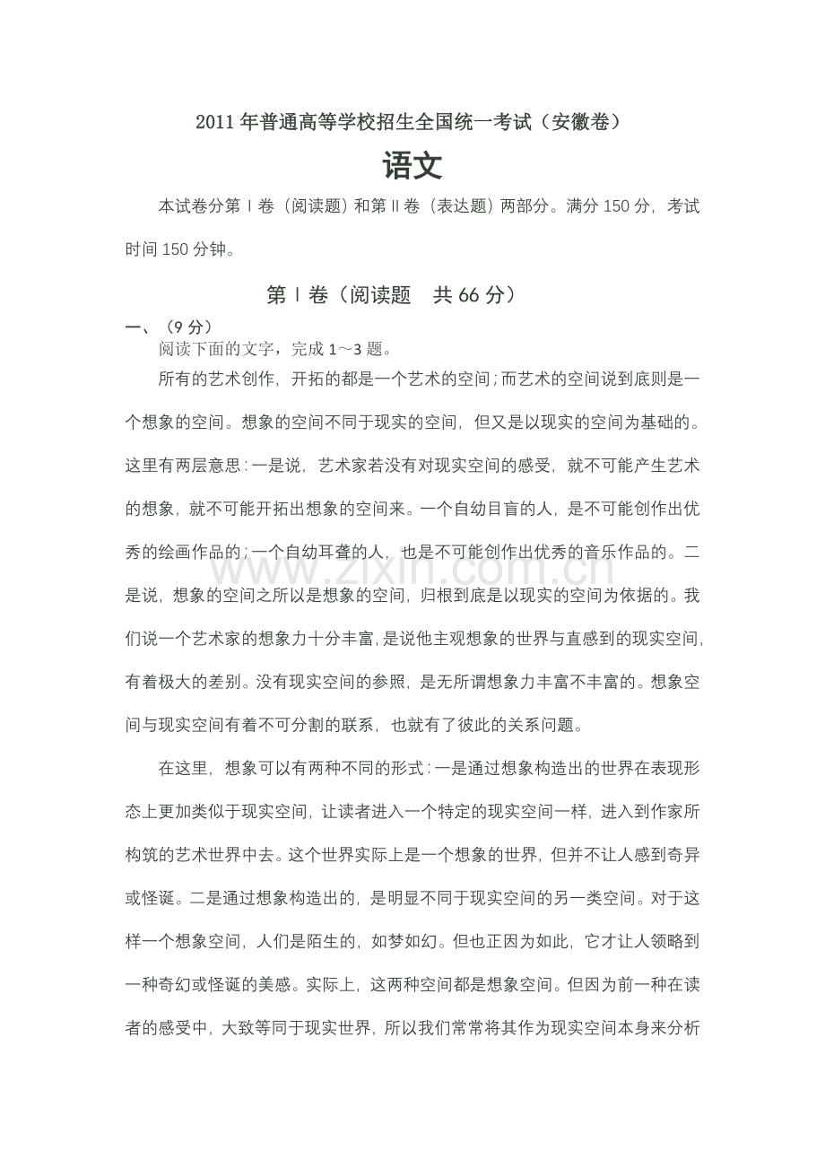 2011高考语文安徽卷附详细答案与解析.doc_第1页