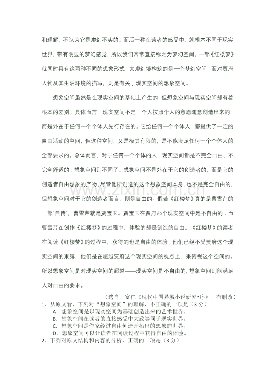 2011高考语文安徽卷附详细答案与解析.doc_第2页