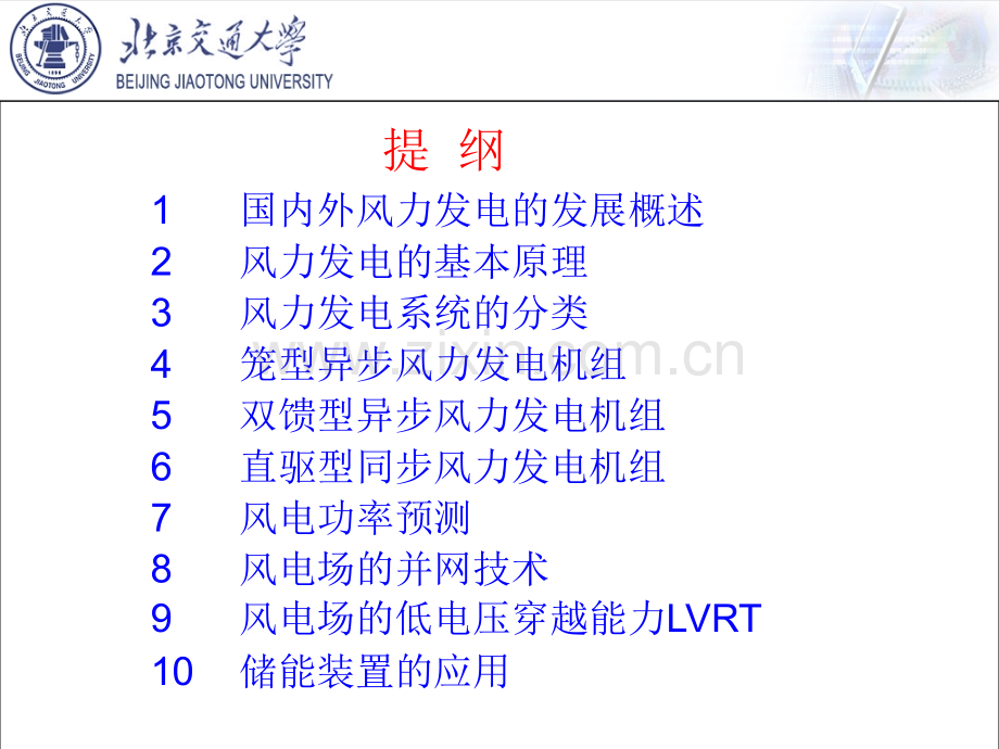 风力发电原理及其新技术应用.pptx_第2页