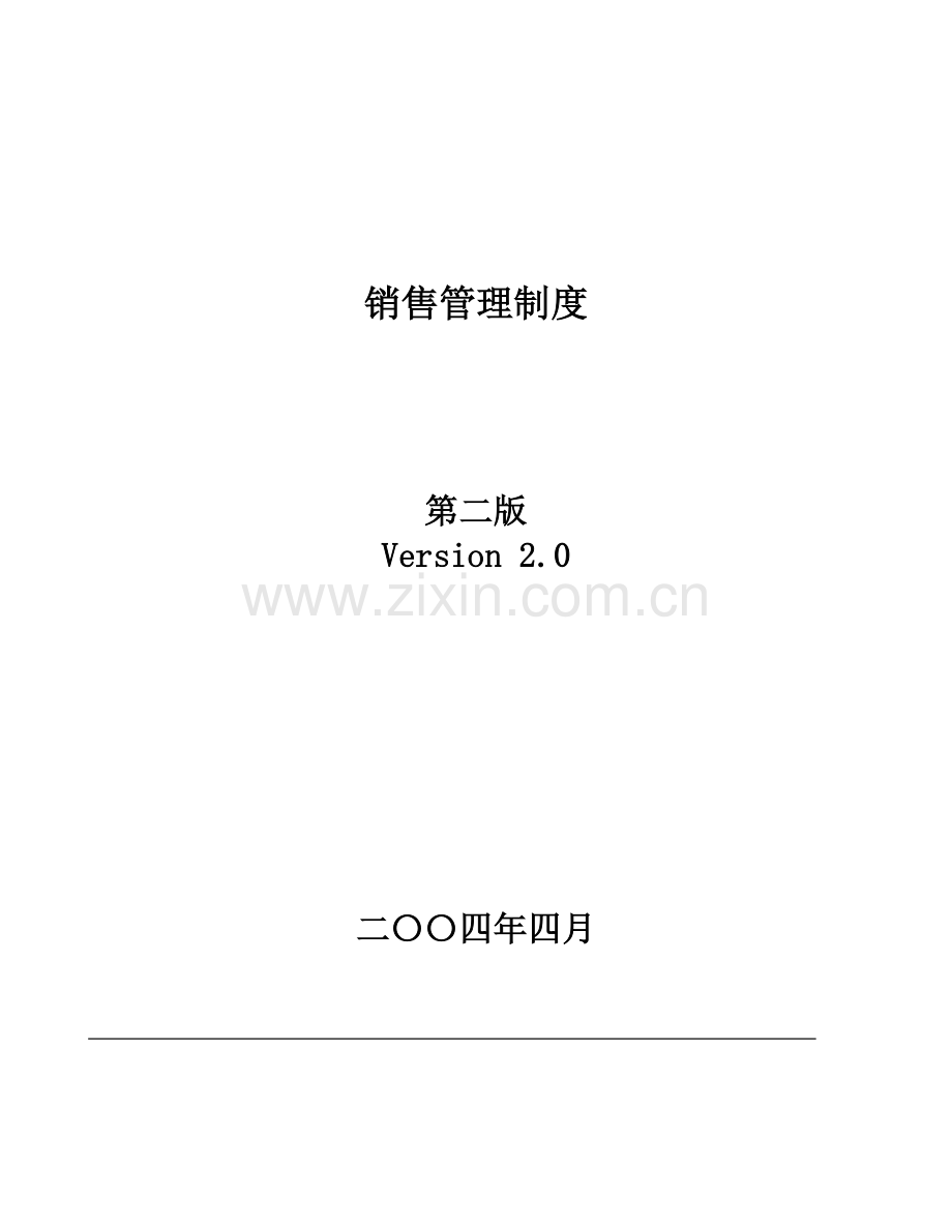 公司销售管理制度V20.doc_第1页