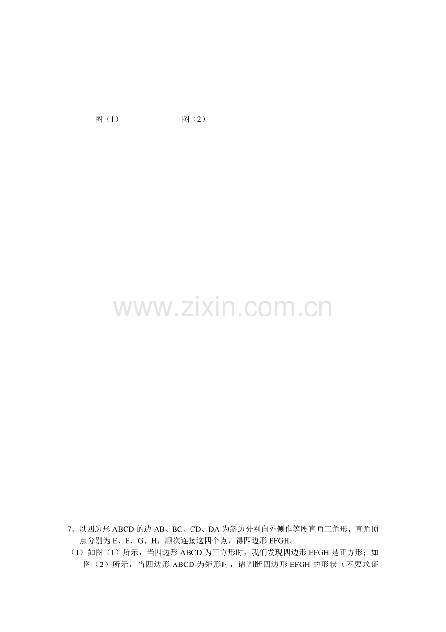 特殊的平行四边形培优训练.doc_第2页