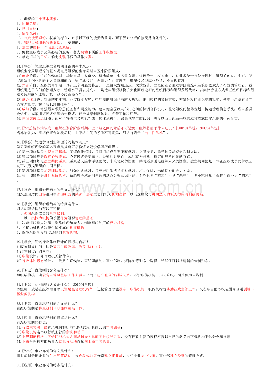 00107现代管理学组织.doc_第2页