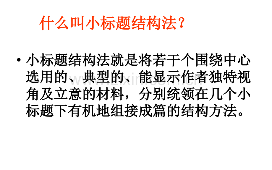 作文训练之师生情.pptx_第2页