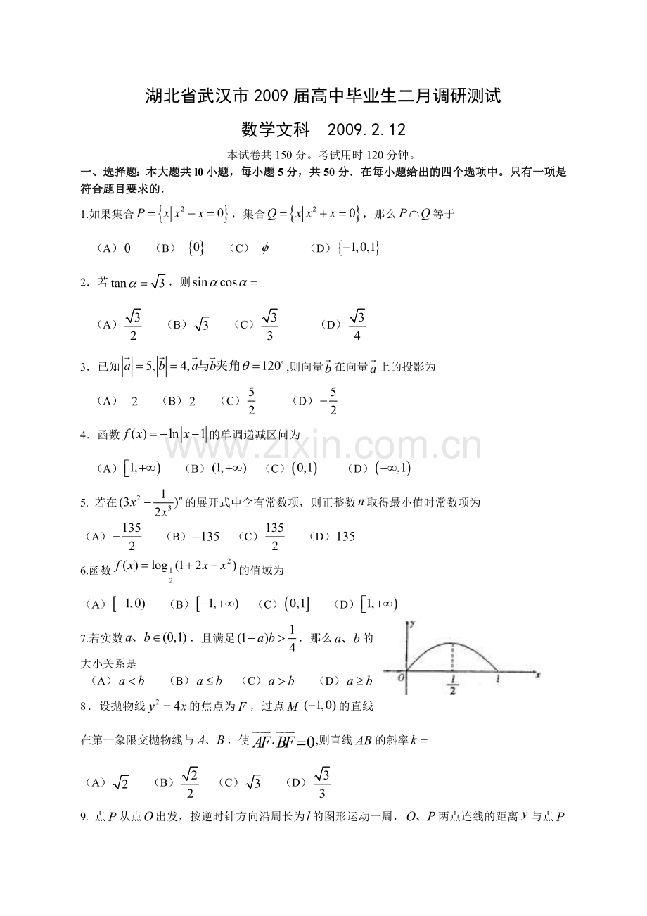 湖北省武汉市高中毕业生二月调研测试文科试卷2009212.doc_第1页
