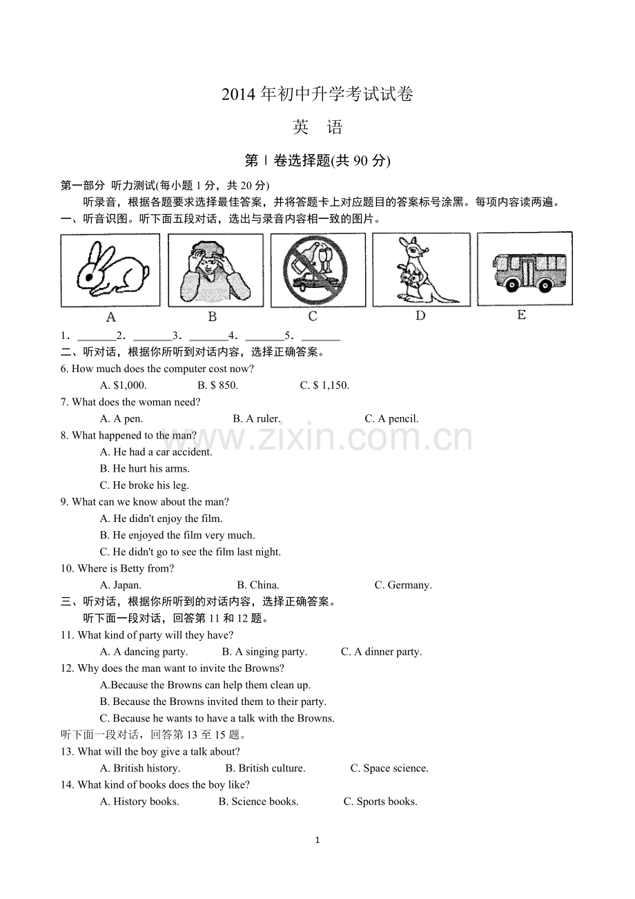 内蒙古包头市乌兰察布市中考英语试题含答案.doc_第1页