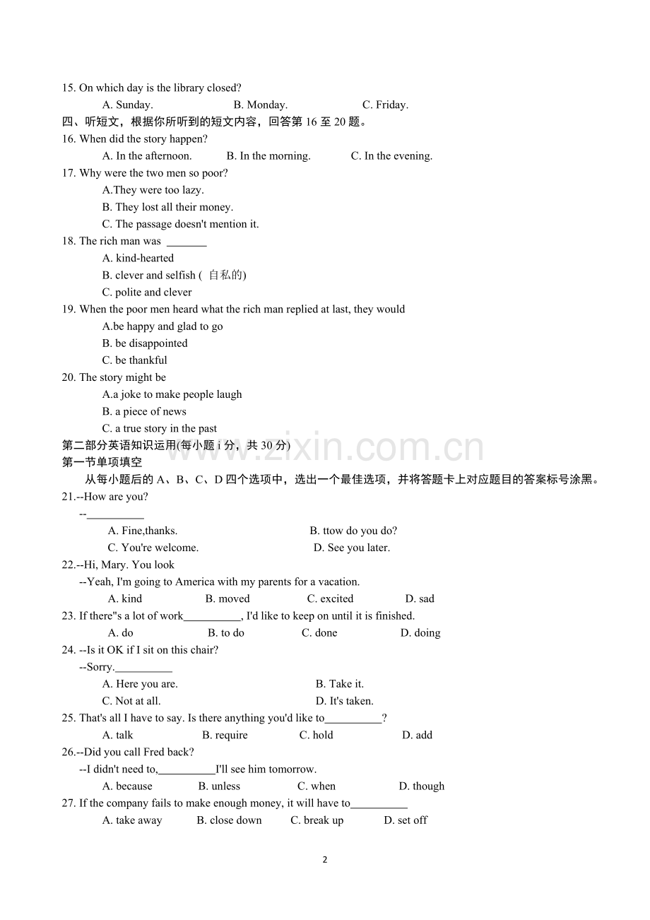 内蒙古包头市乌兰察布市中考英语试题含答案.doc_第2页