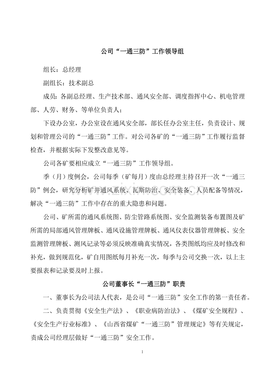 一通三防制度定稿.doc_第1页