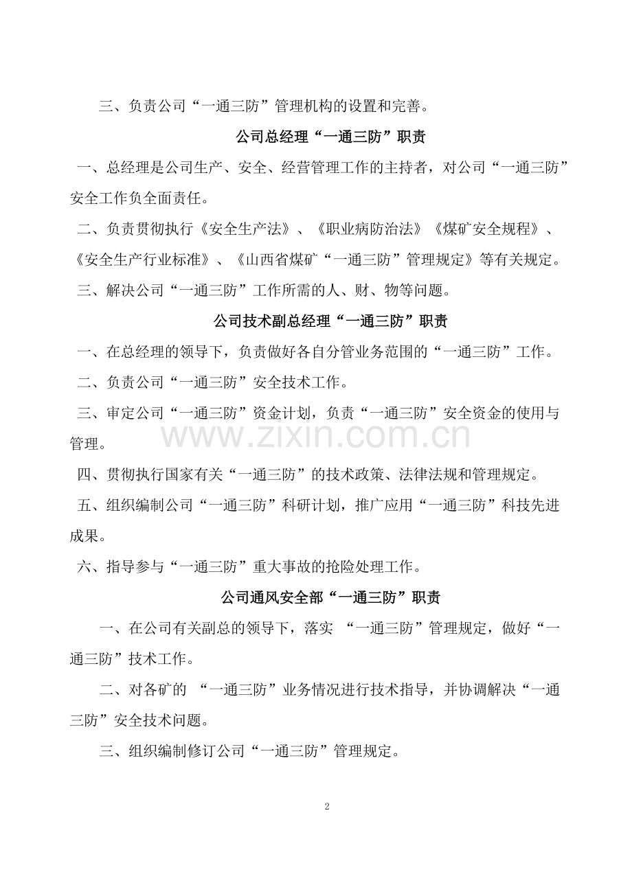 一通三防制度定稿.doc_第2页