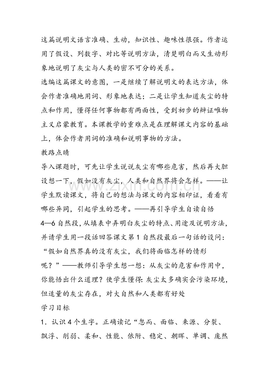 《假如没有灰尘》教案.doc_第2页