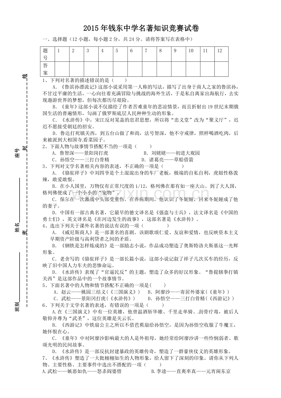 名著知识竞赛试卷.doc_第1页