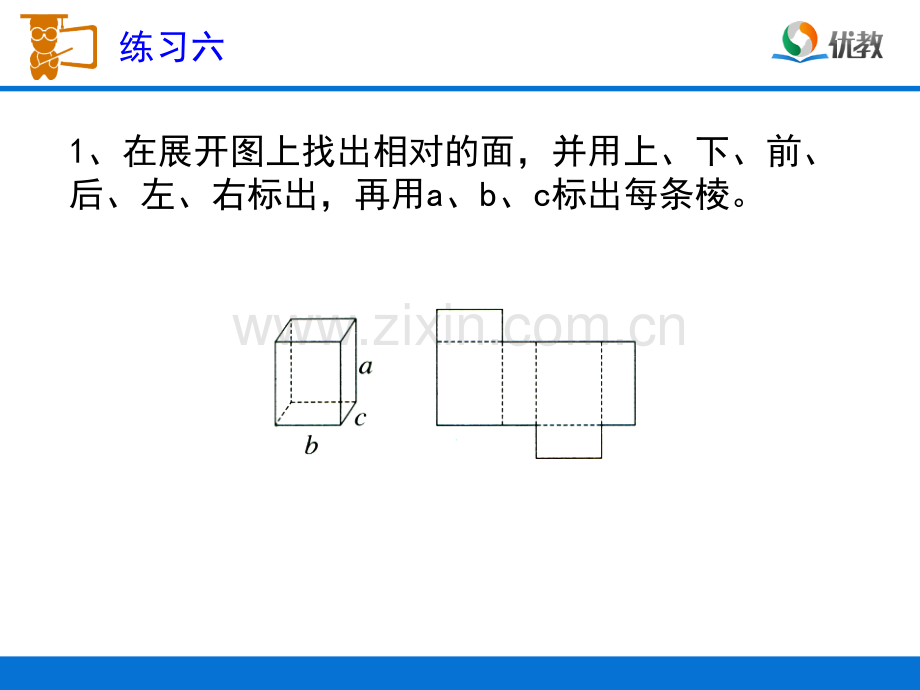 五年级下册数学练习六习题课件.pptx_第2页