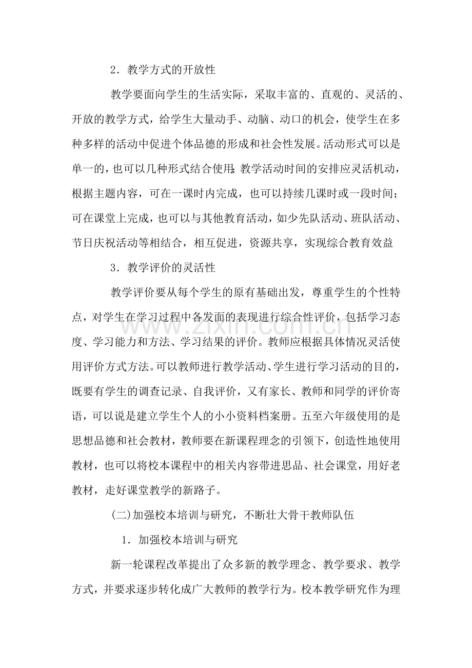 小学品社教研组工作计划.doc_第2页