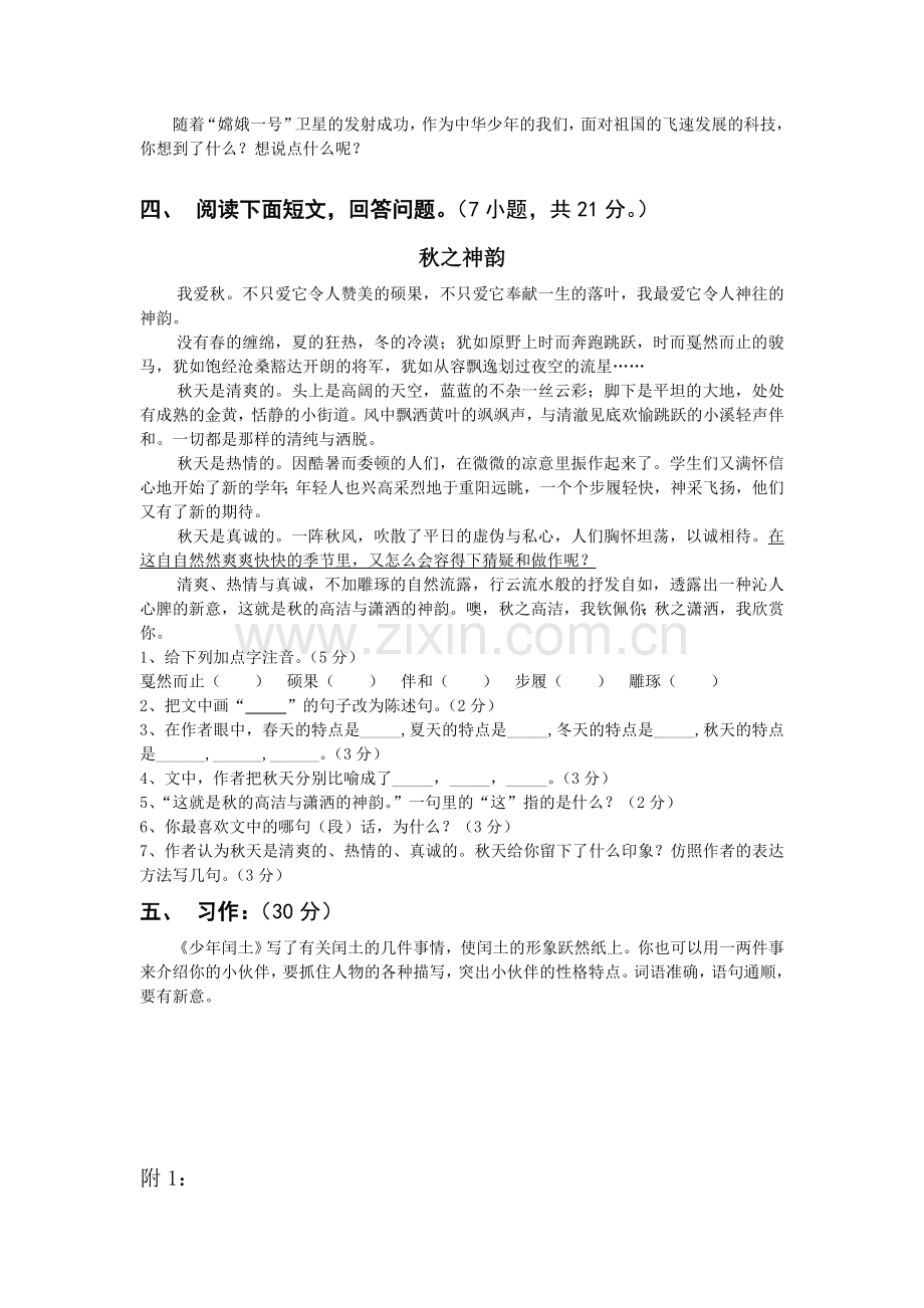 小学六年级上册语文期末试卷及答案.doc_第2页