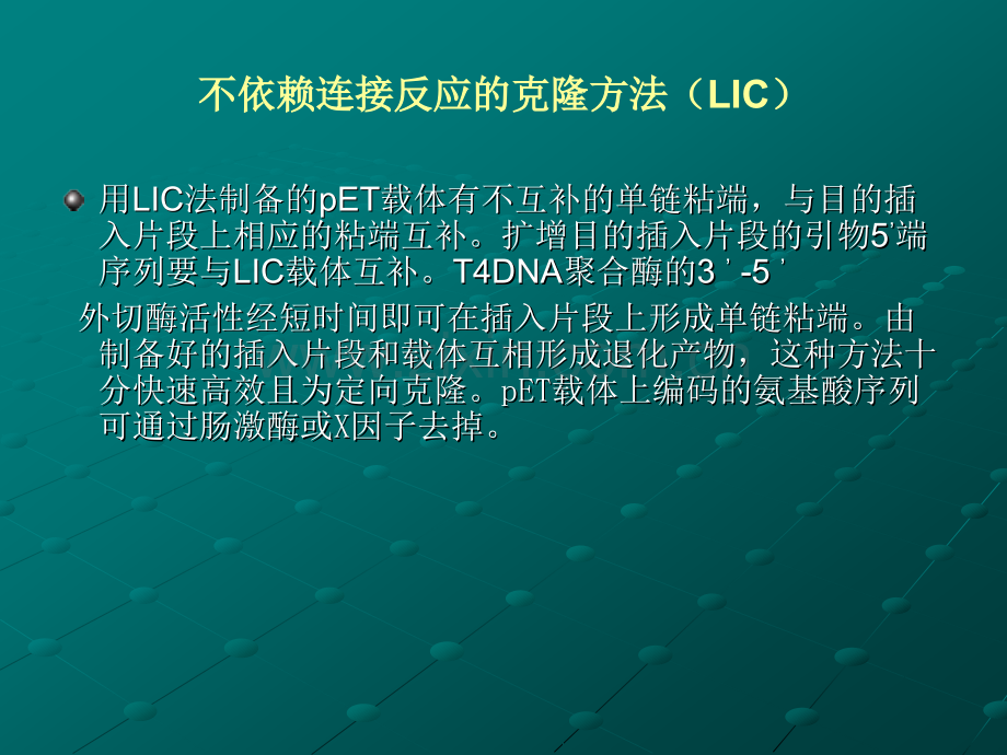 pet系统原核表达详细总结.pptx_第2页