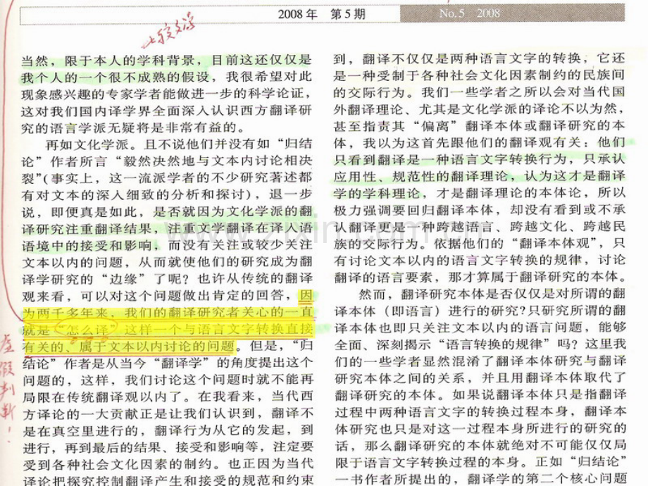 以小见大-由浅入深-漫谈学术写作--四川大学曹明伦教授.pptx_第2页