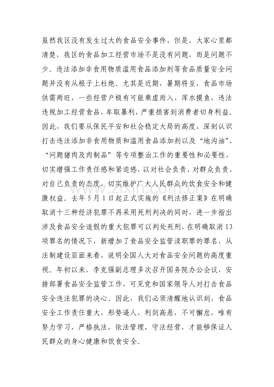 餐饮培训开班讲话稿.doc_第2页