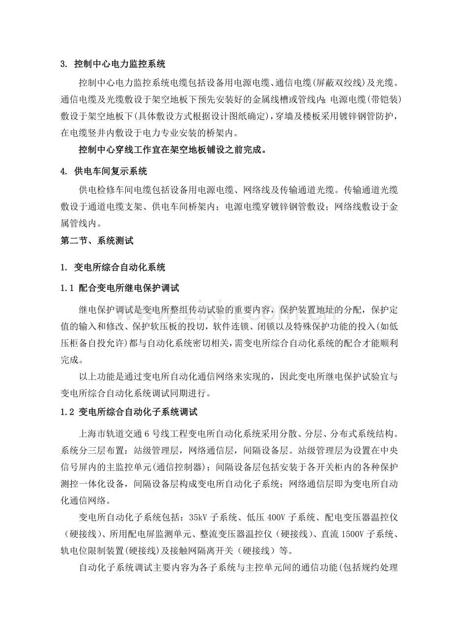 六号线电力监控系统施工方案.doc_第2页