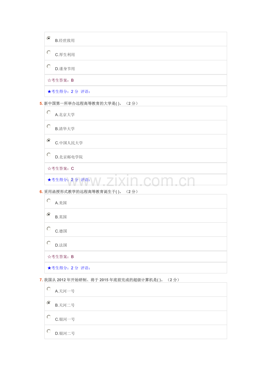 下半年中南大学网络教育与学习考试答案.doc_第2页