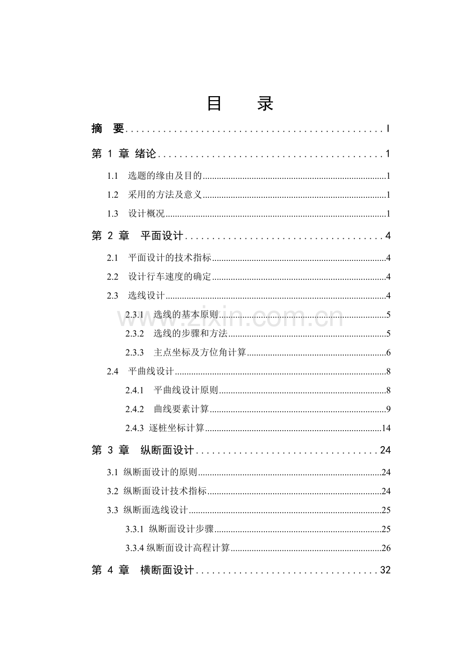 山阳县金钱河桥施工图设计--毕业论文.doc_第1页