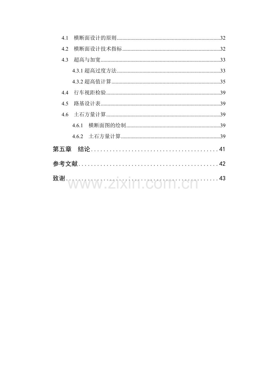 山阳县金钱河桥施工图设计--毕业论文.doc_第2页