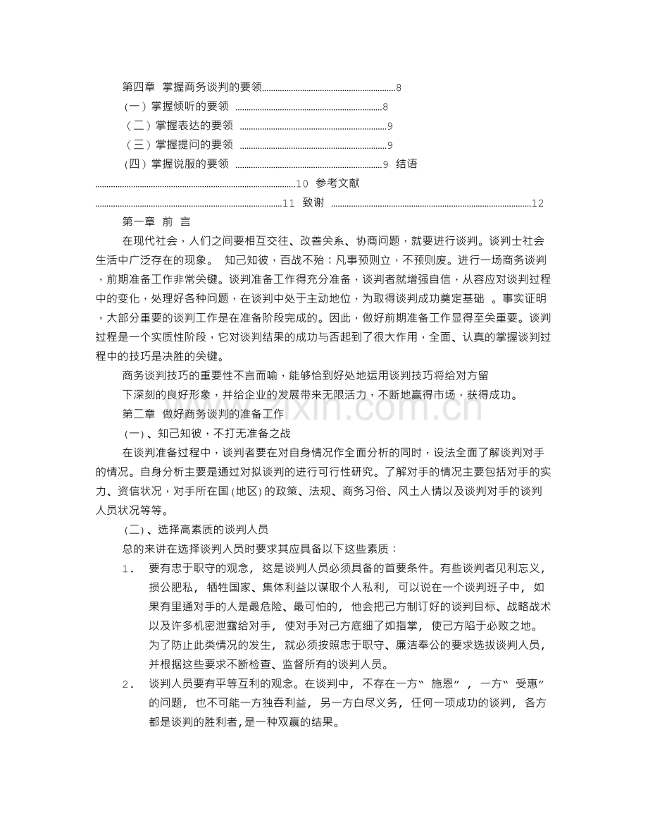 外贸谈判策略与技巧.doc_第2页