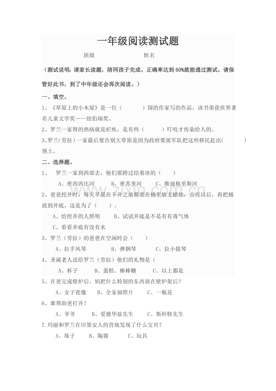 大草原上的小木屋阅读测试题.doc_第1页