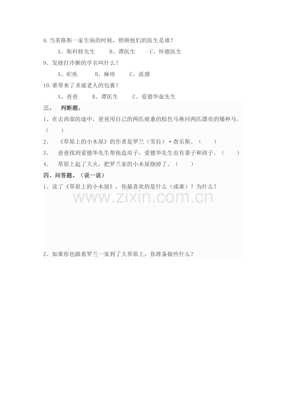 大草原上的小木屋阅读测试题.doc_第2页