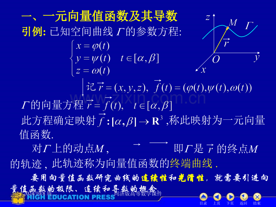 高等数学D96几何中的应用.pptx_第1页