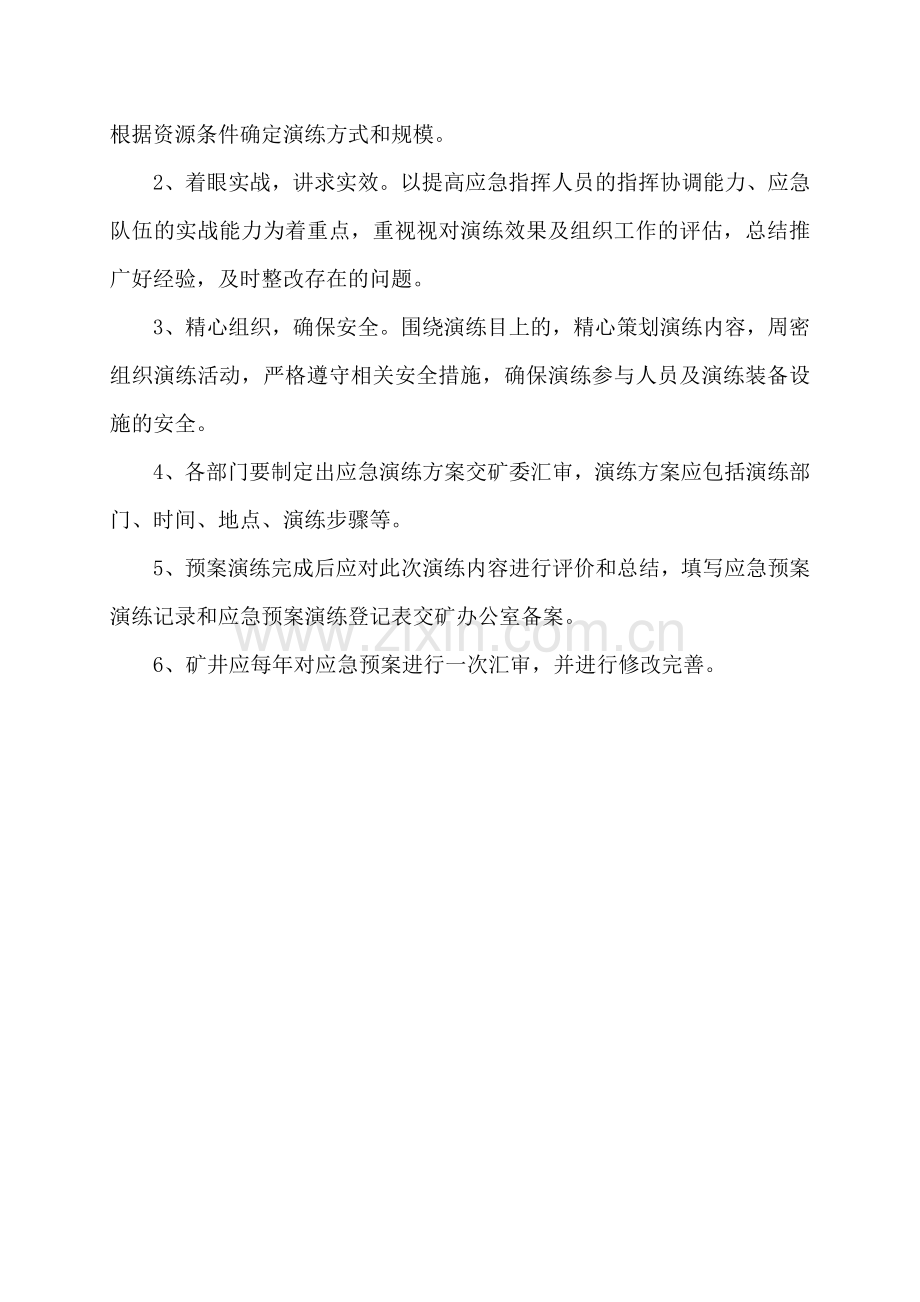 应急救援预案演练计划新.doc_第2页
