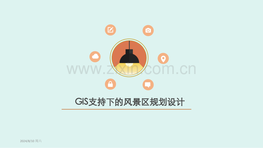 GIS支持下的风景区规划设计分析.pptx_第1页