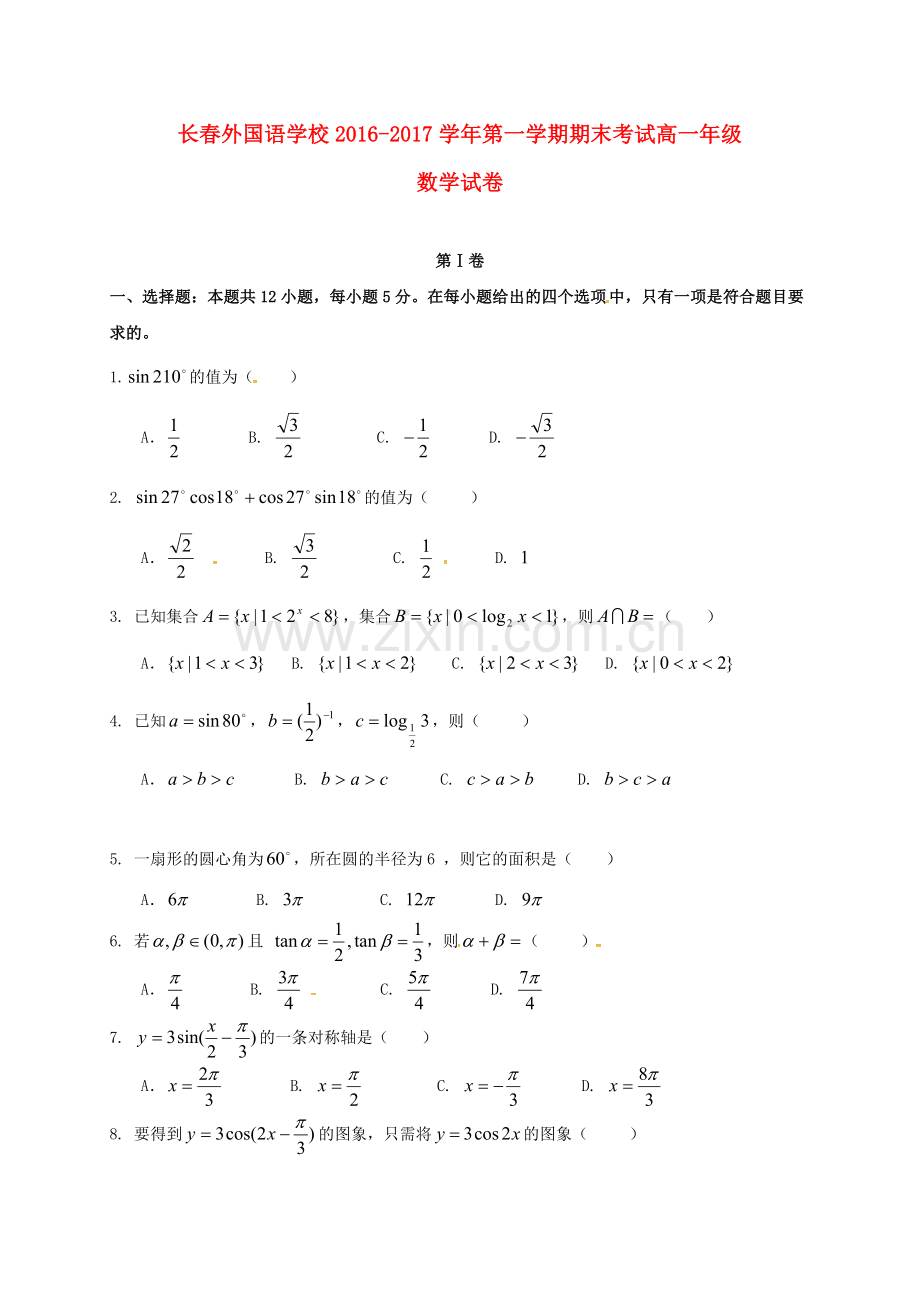 高一数学上学期期末考试试题151.doc_第1页
