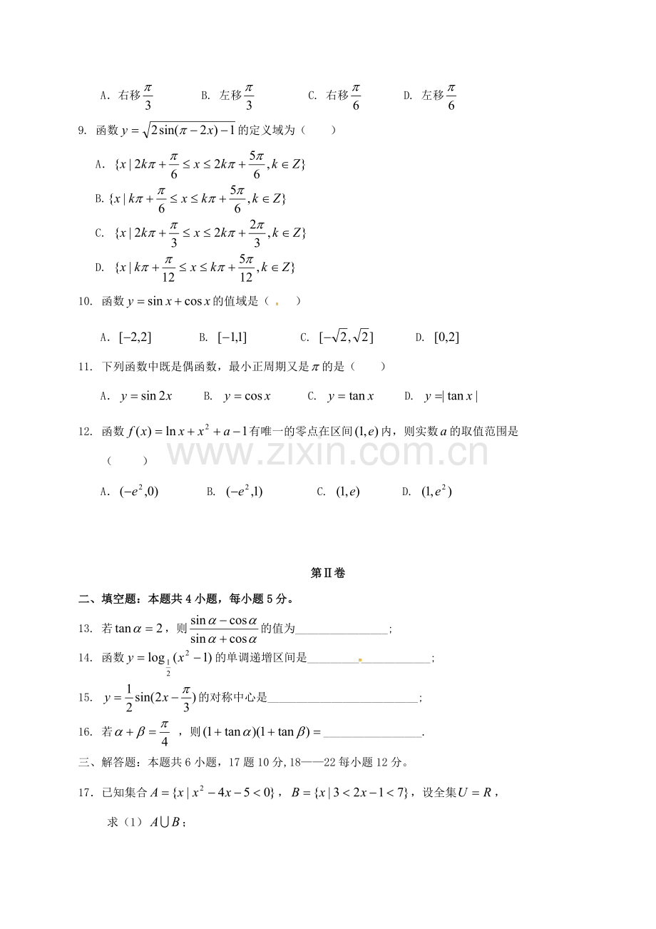 高一数学上学期期末考试试题151.doc_第2页