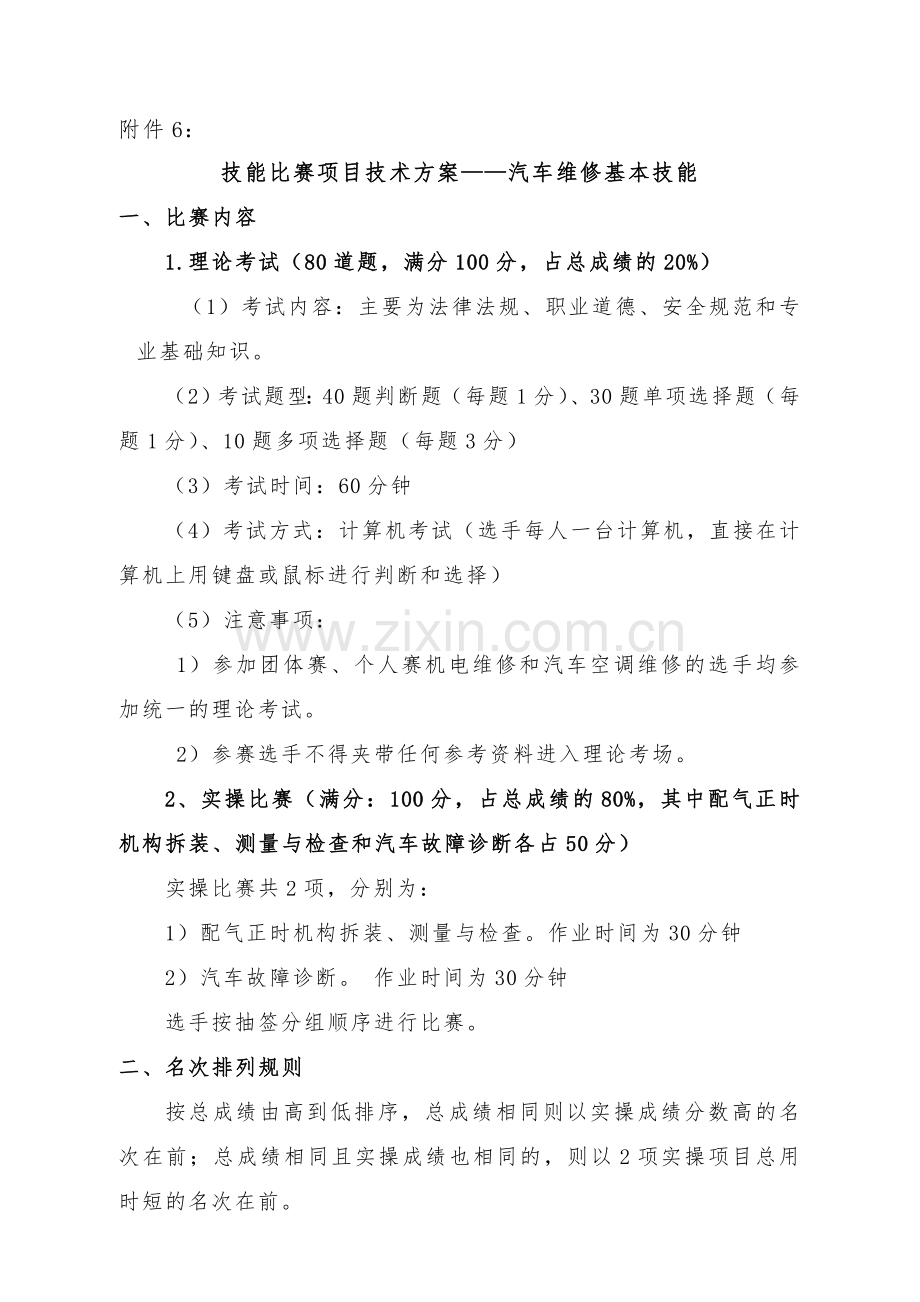 汽车维修基本技能.doc_第1页