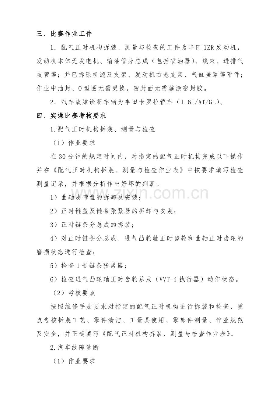 汽车维修基本技能.doc_第2页