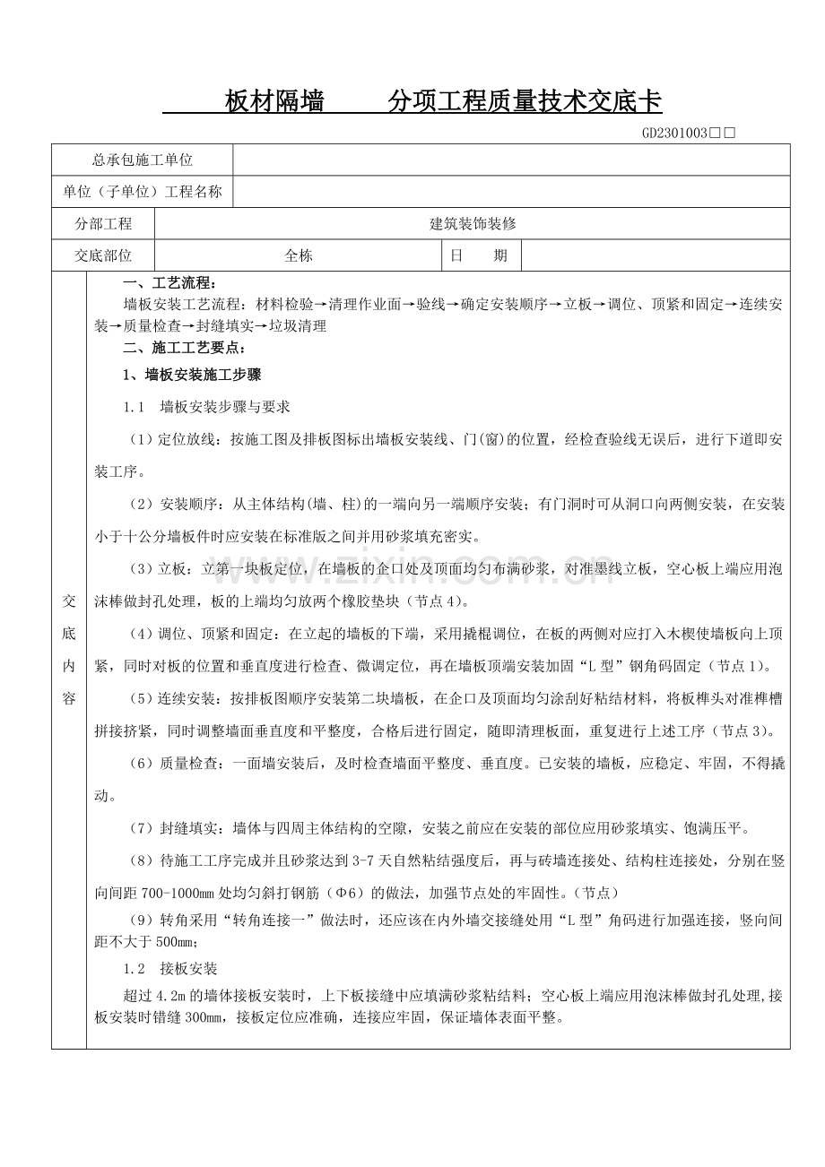 板材隔墙装修.doc_第1页