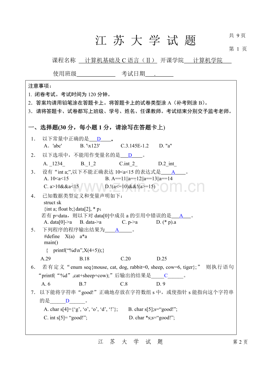 CⅡ期末试卷含答案.doc_第1页