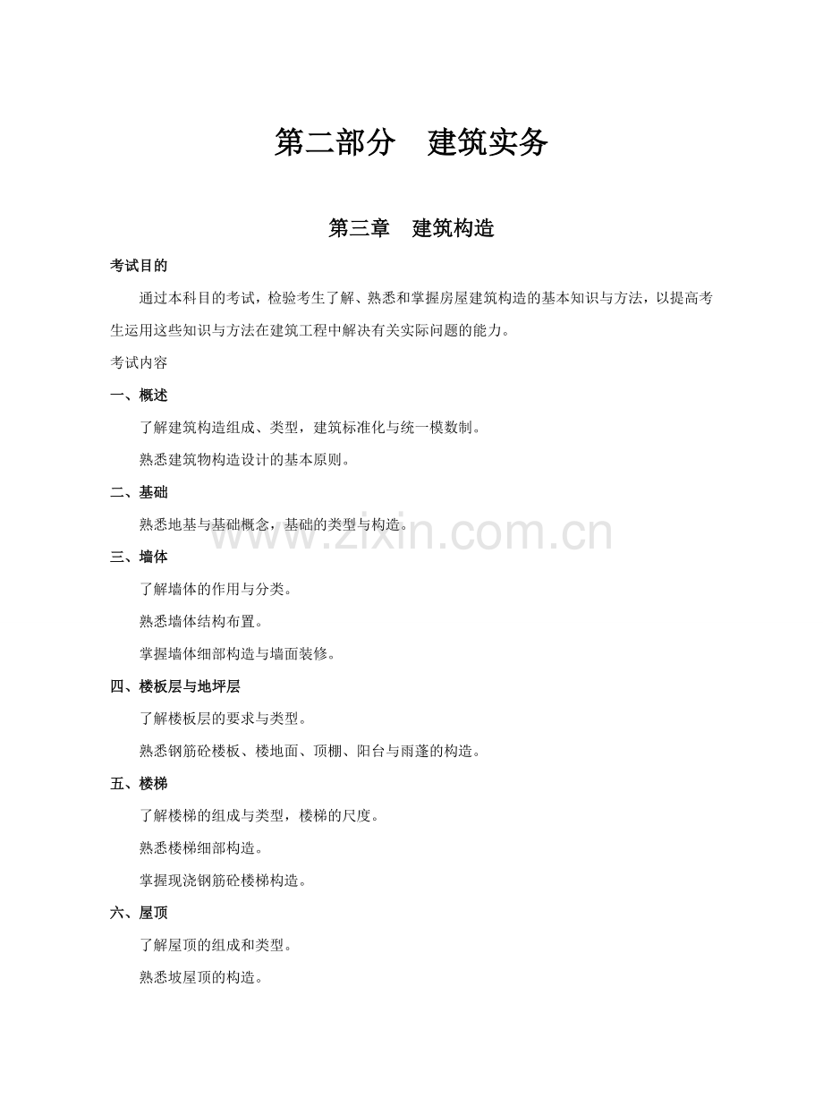上海农村专业技术人员岗位培训.doc_第2页