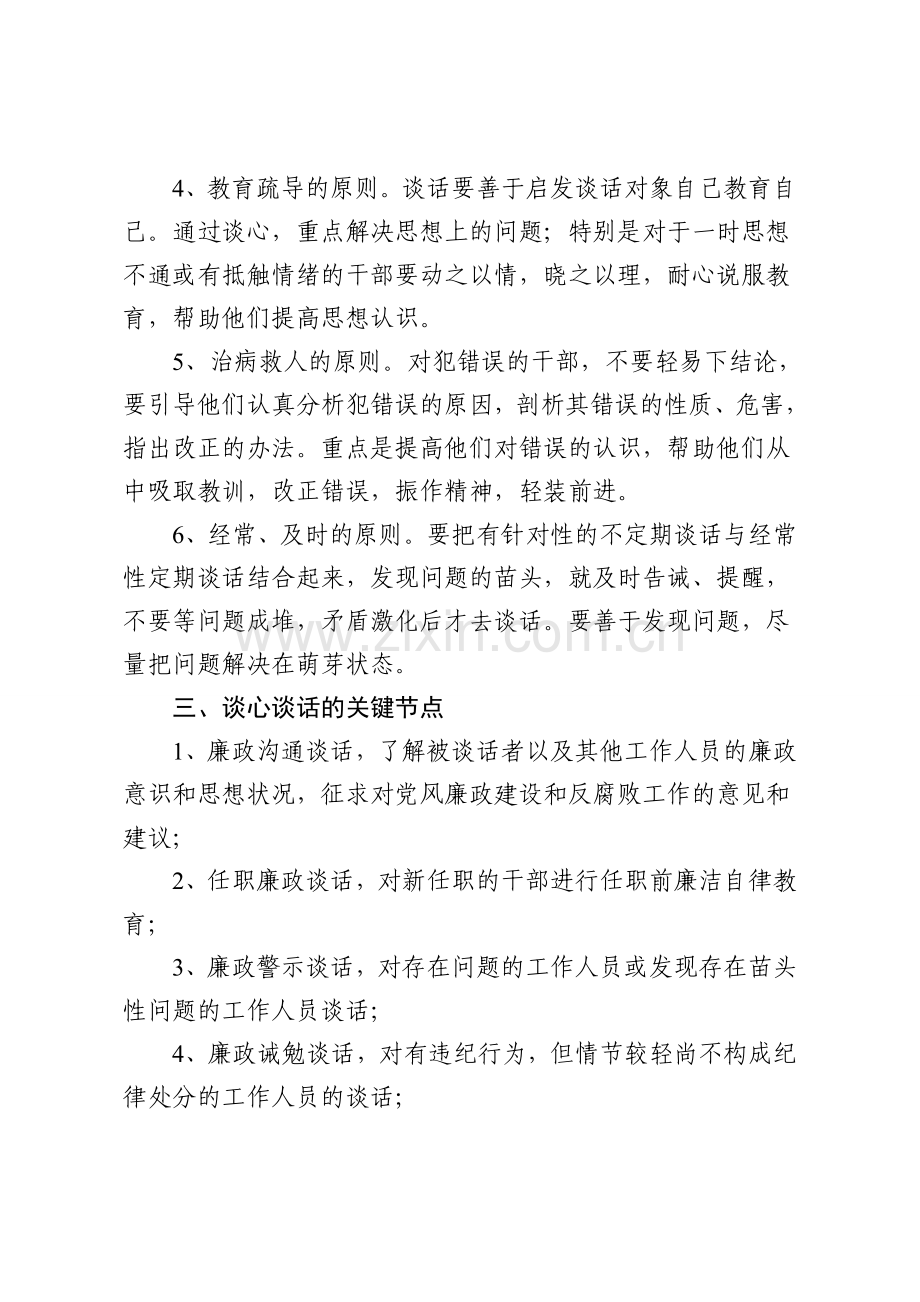 XXX单位谈心谈话制度.doc_第2页