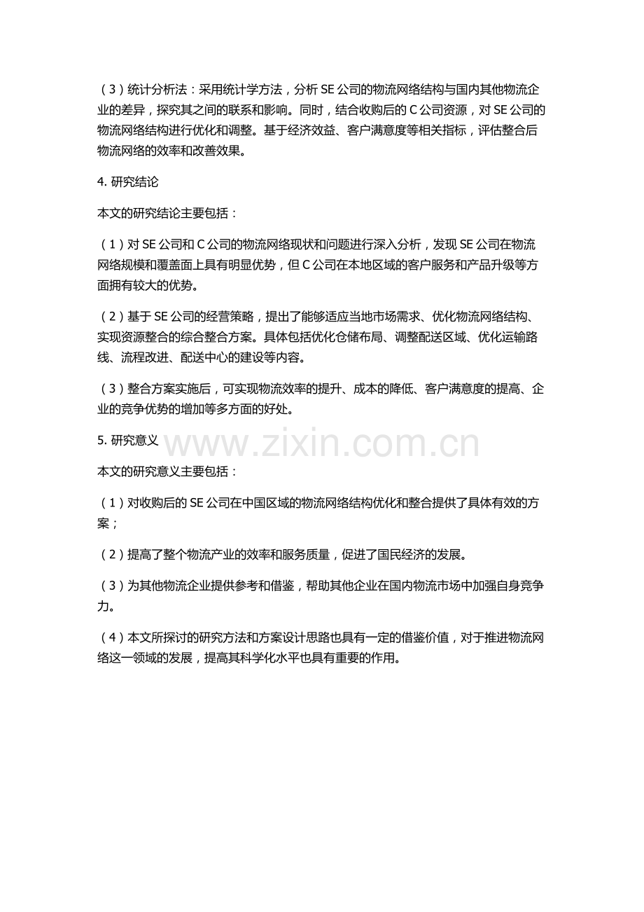 SE收购C公司后中国区物流网络结构整合的开题报告.docx_第2页