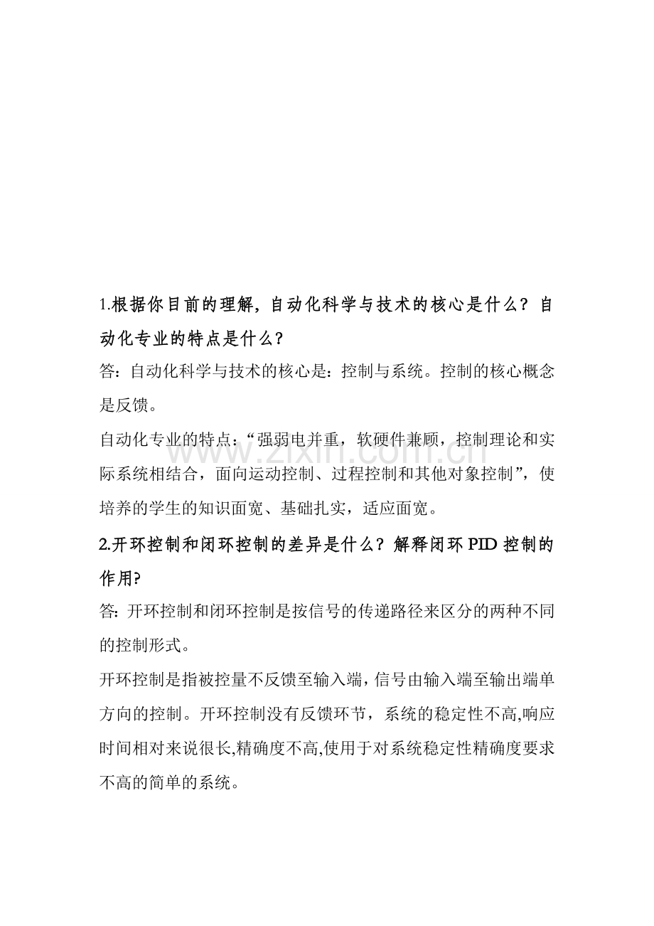 内科大自动化导论作业.doc_第1页