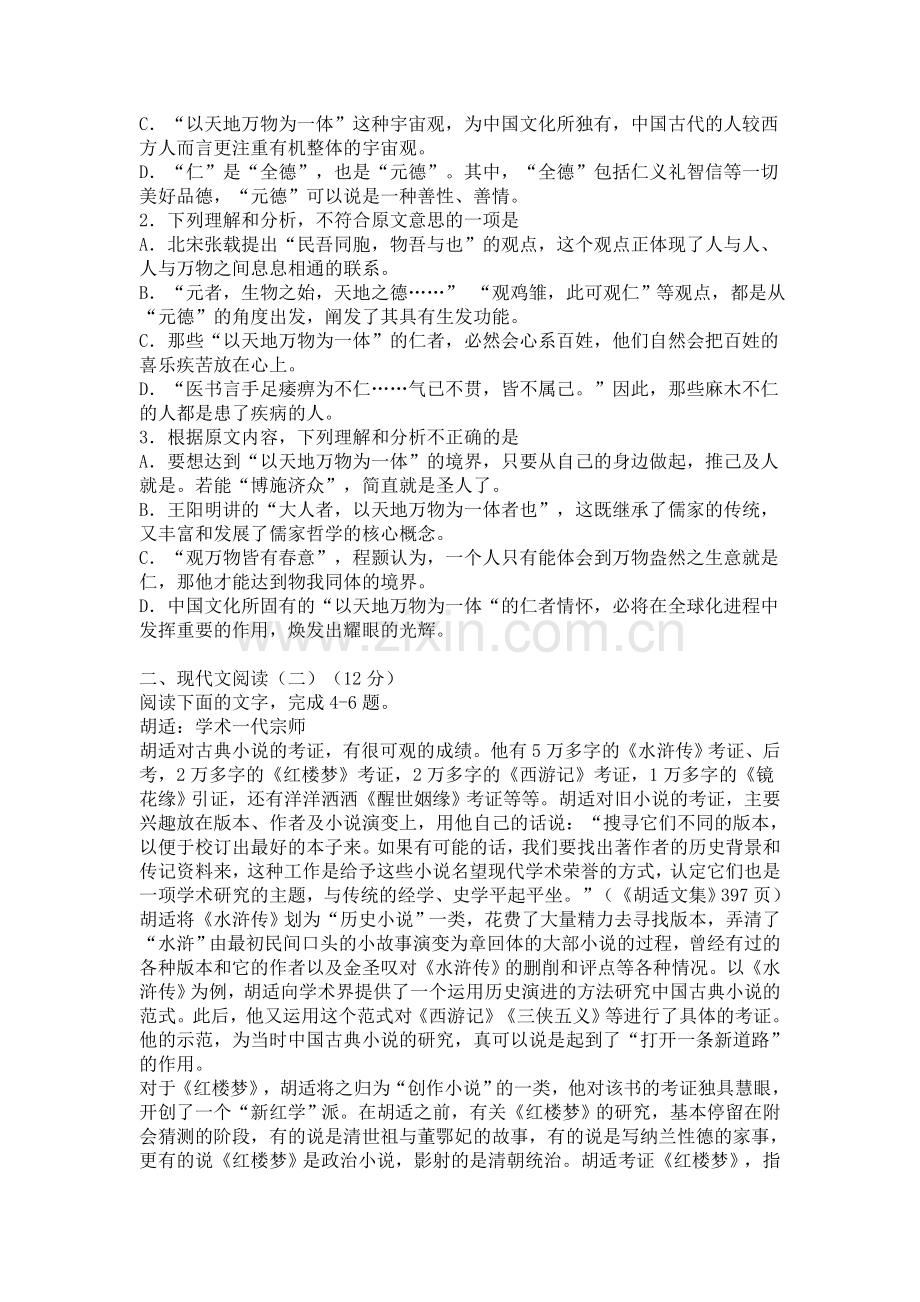 湖南省衡阳市届高三上学期期末考试语文试题答案.doc_第2页