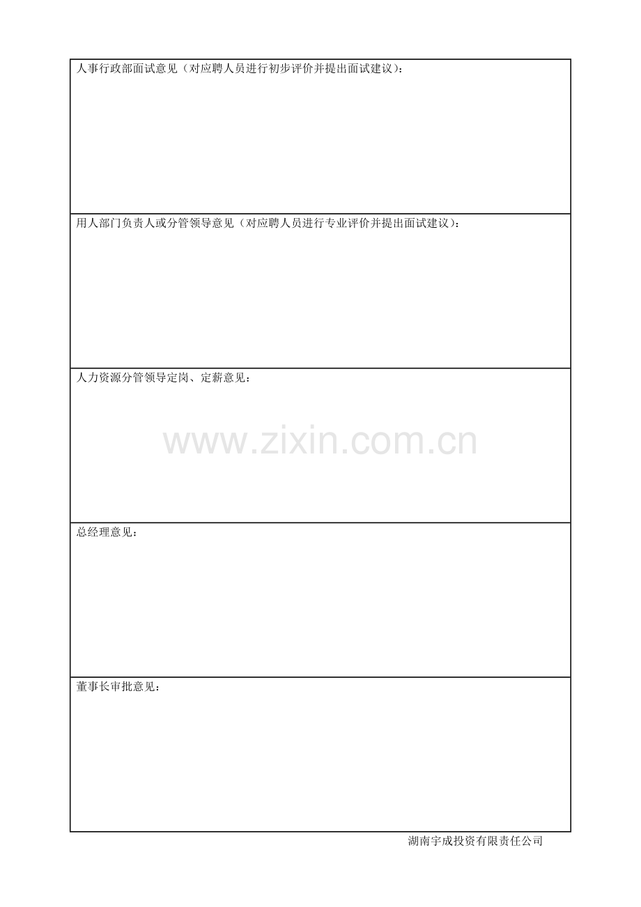 员工应聘面试表模板1.doc_第2页