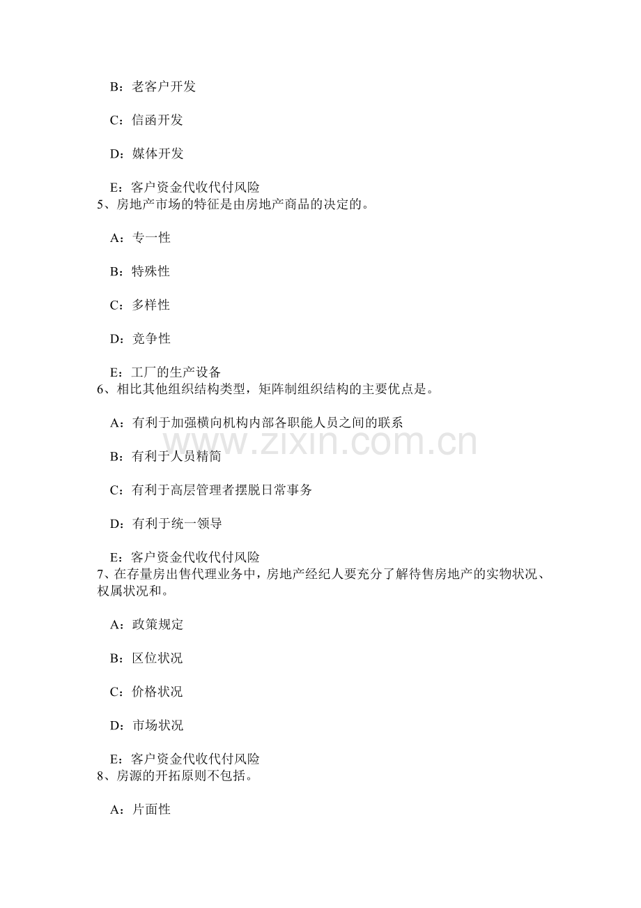 云南省房地产经纪人申请设立房地产经纪机构的条件考试题.doc_第2页
