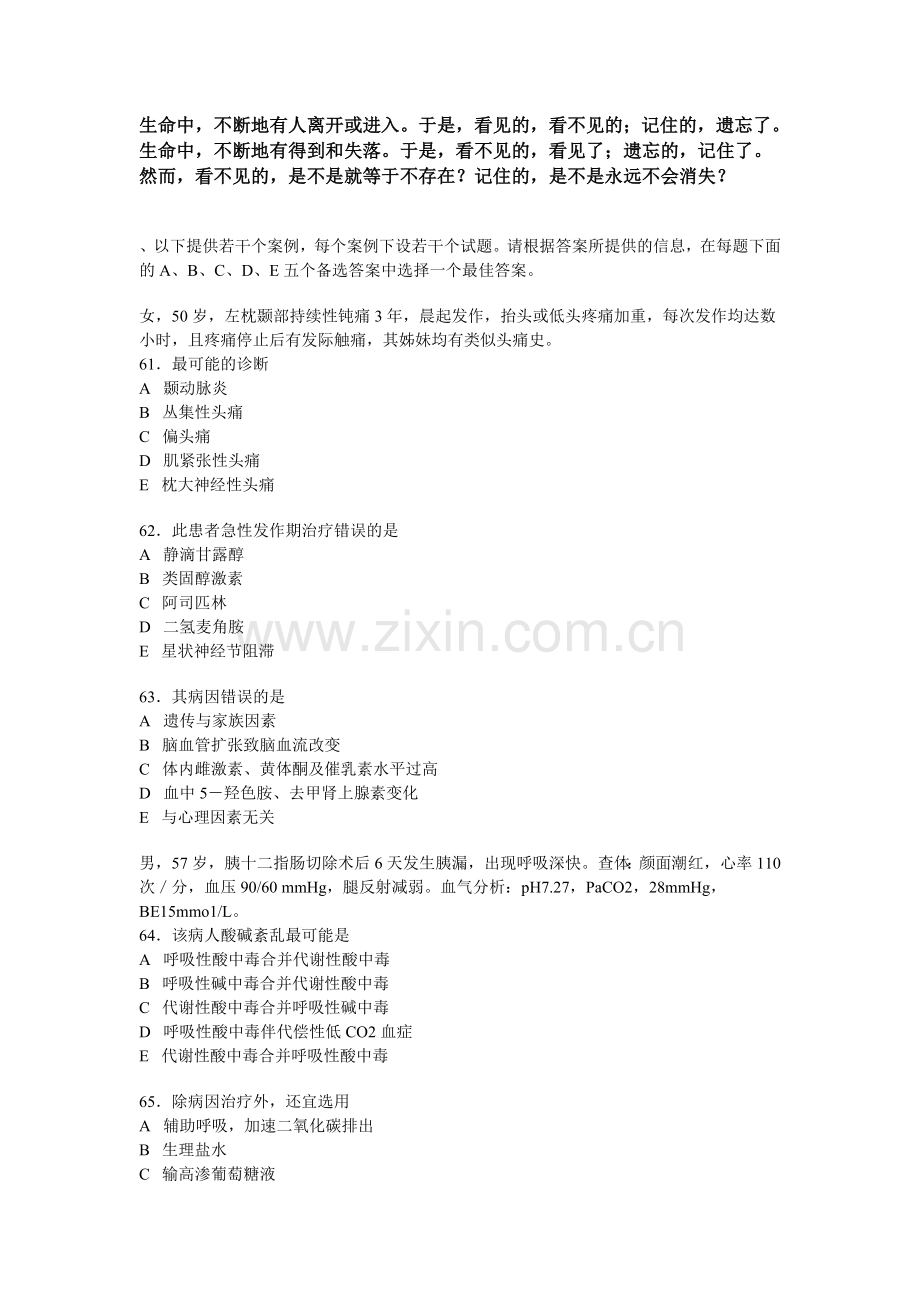 Faspsga麻醉学应试习题集疼痛诊疗学及危重病医学下.doc_第1页