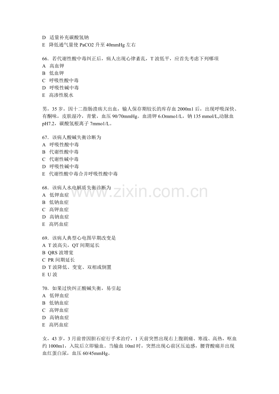 Faspsga麻醉学应试习题集疼痛诊疗学及危重病医学下.doc_第2页