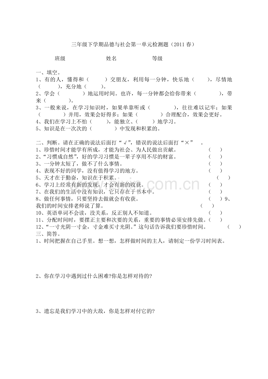 三年级下学期品德与社会检测题.doc_第1页