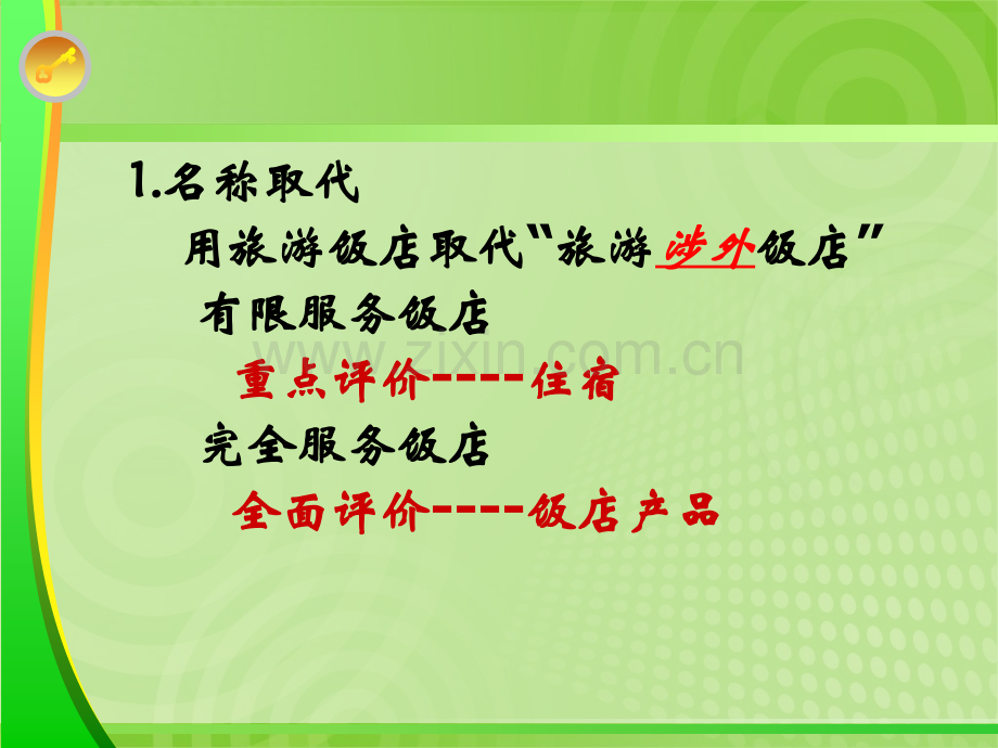 餐饮管理与创新.pptx_第2页
