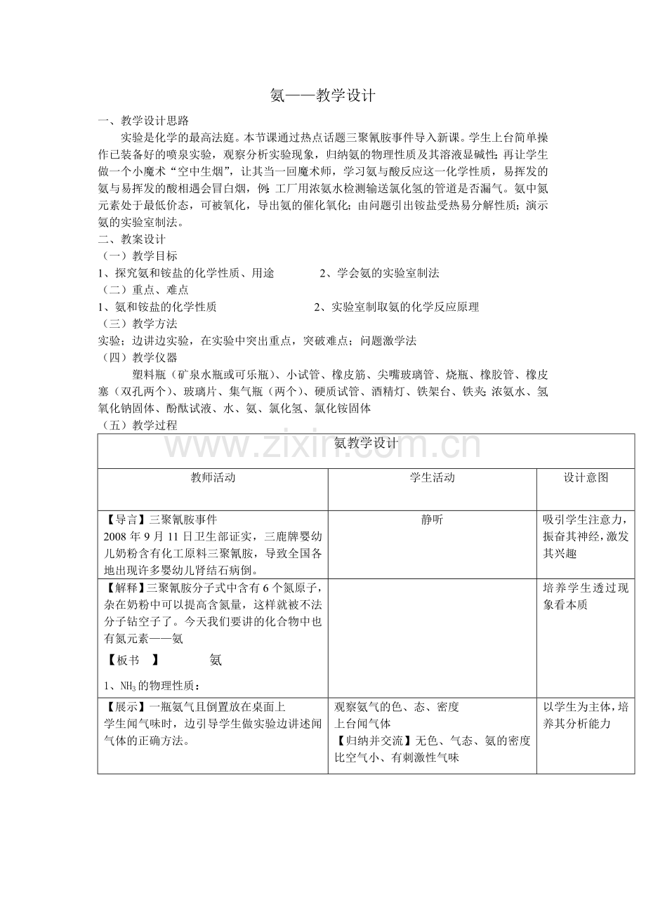 氨教学设计方案.doc_第1页