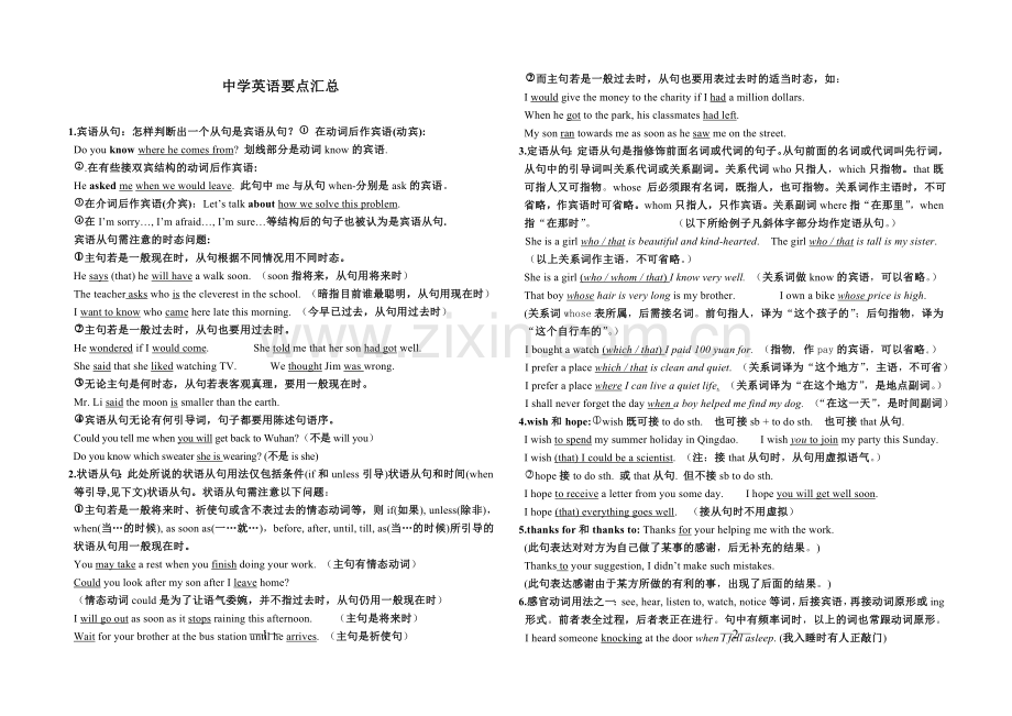 初中中考英语总复习要点知识点.doc_第2页